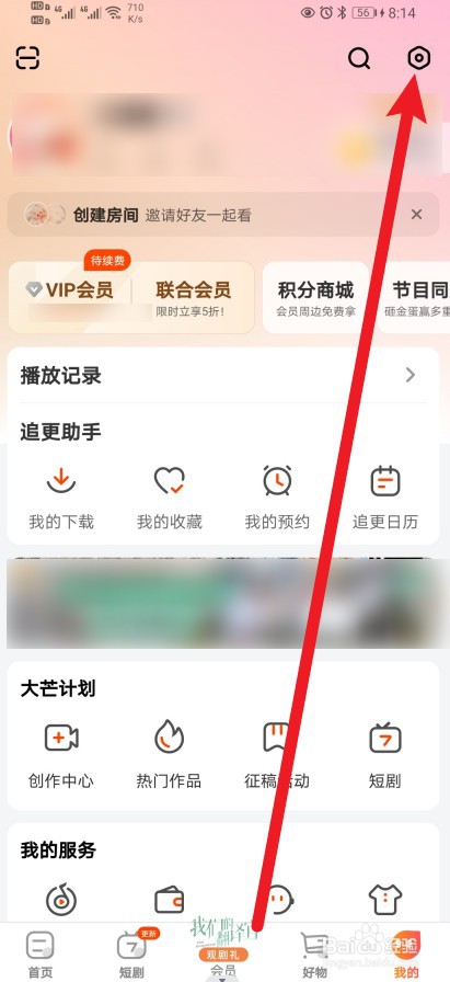 芒果TV软件怎么进行修改昵称？