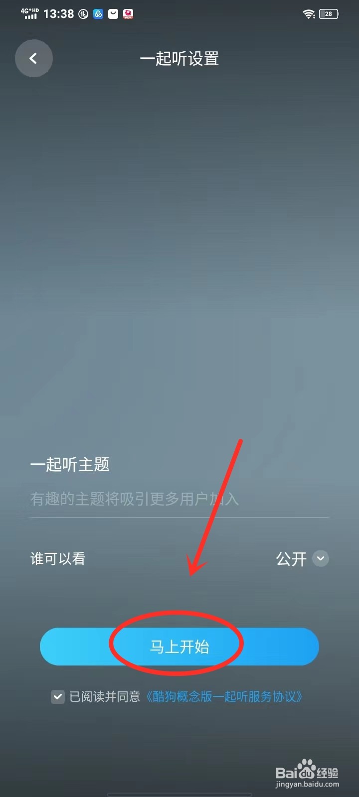 酷狗概念版怎么创建一起听房间