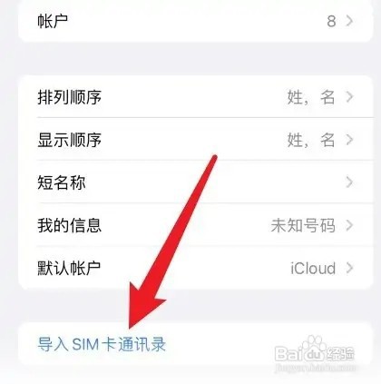 苹果手机怎么导入SIM卡号码