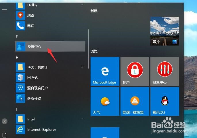 怎样才能正确地卸载反馈中心？
