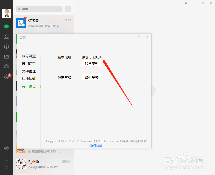 微信电脑版怎么查看朋友圈