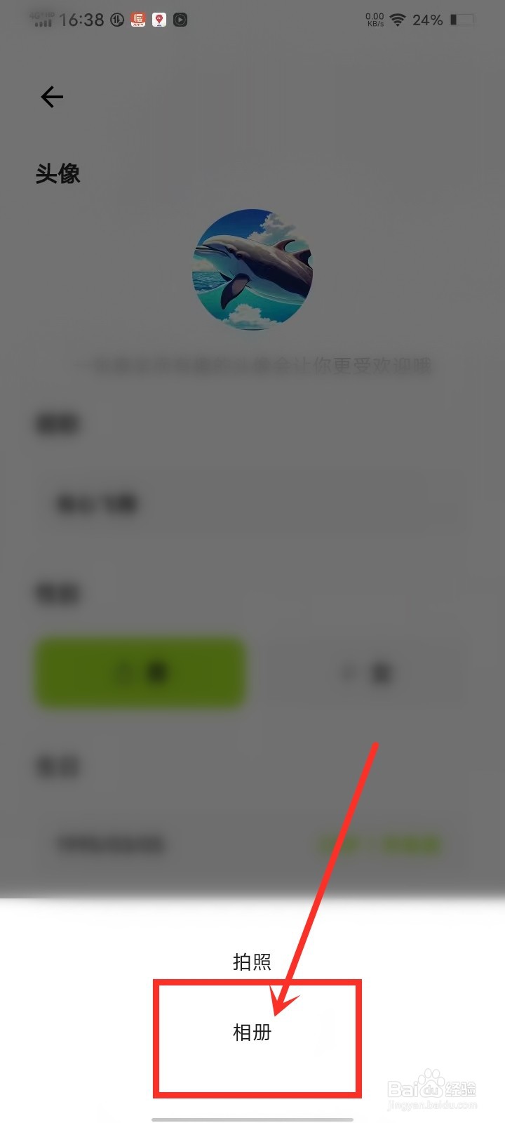 蛙趣app怎么更换用户头像