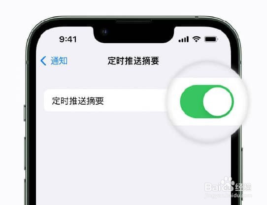 iPhone如何设置定时推送摘要