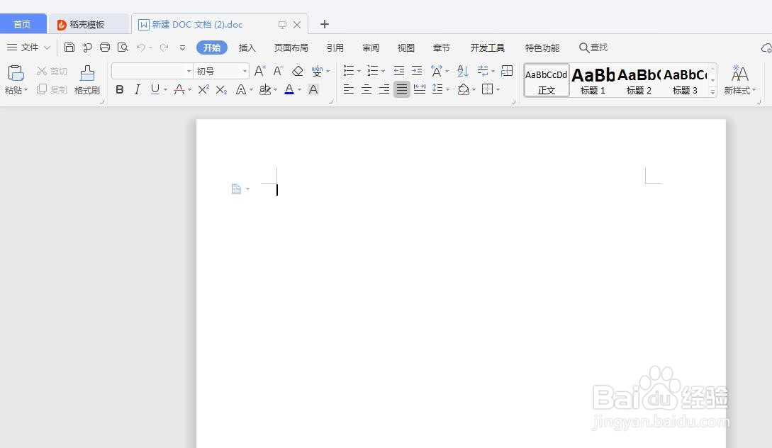 如何给Word文档加密