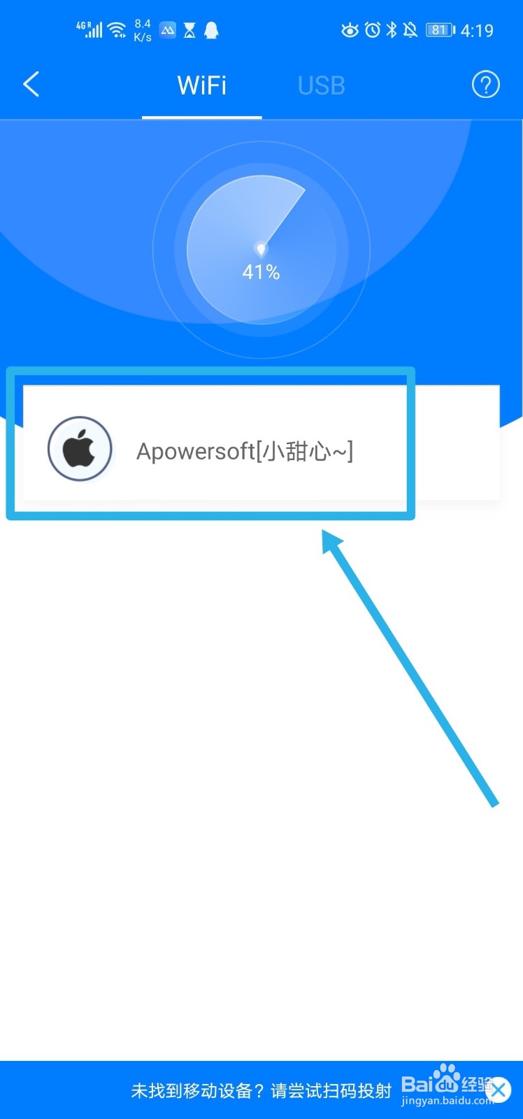 傲软投屏软件 如何进行投屏?