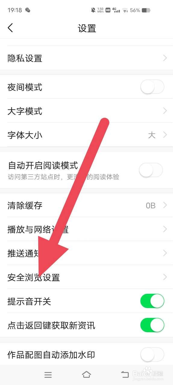 今日头条如何开启安全浏览通知