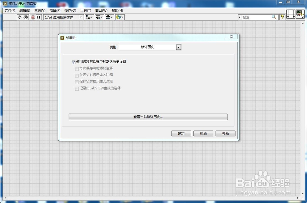 LabVIEW修订历史-LabVIEW注释记录