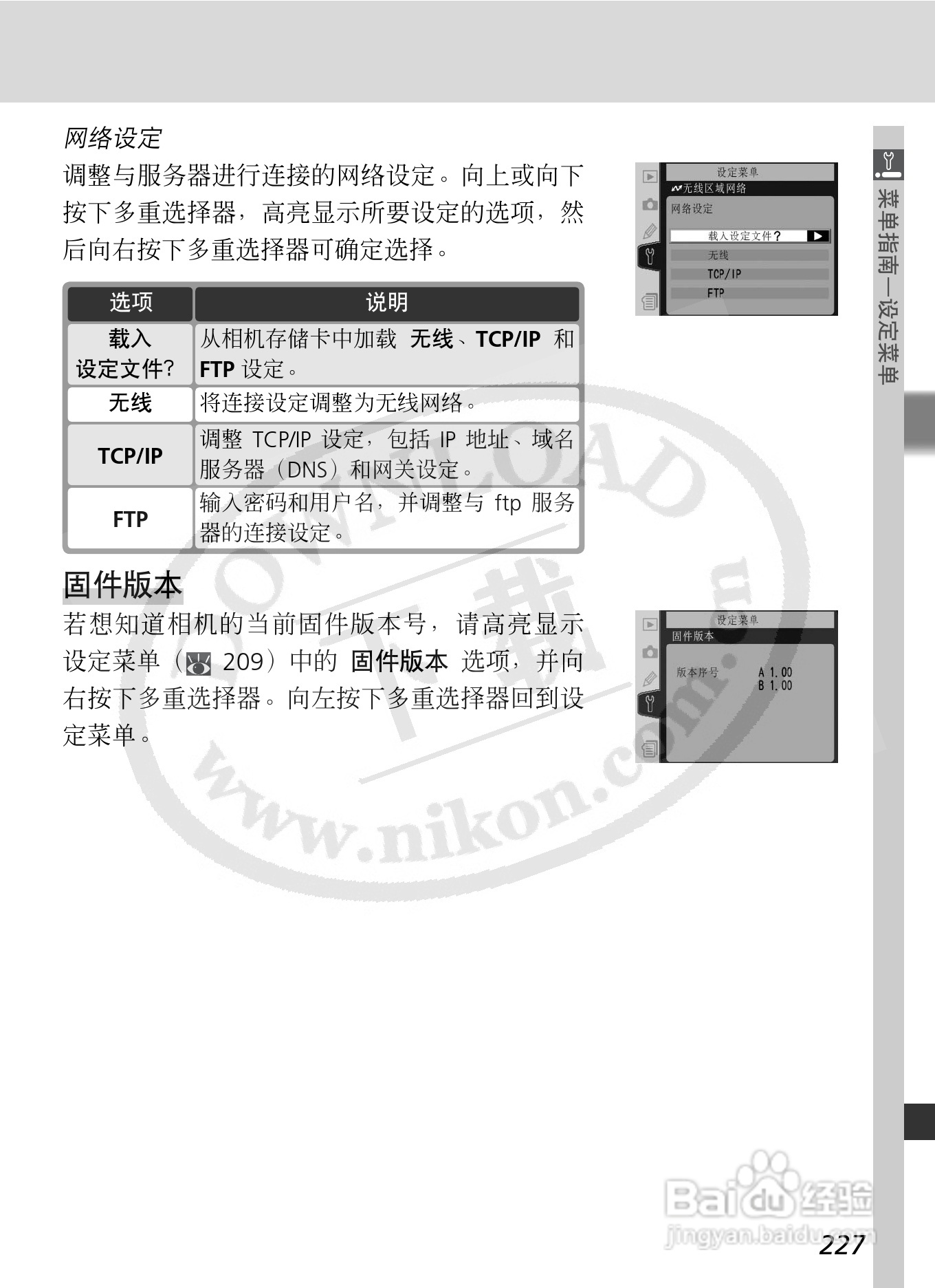 尼康D2X数码相机使用说明书:[25]