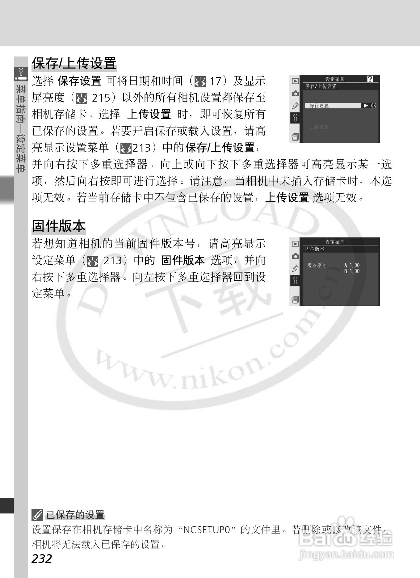 尼康D2Xs数码相机使用说明书:[25]