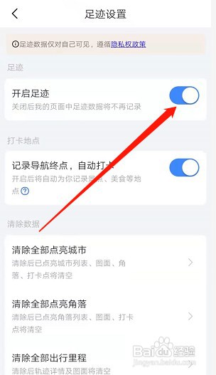 高德地图怎么开启足迹记录
