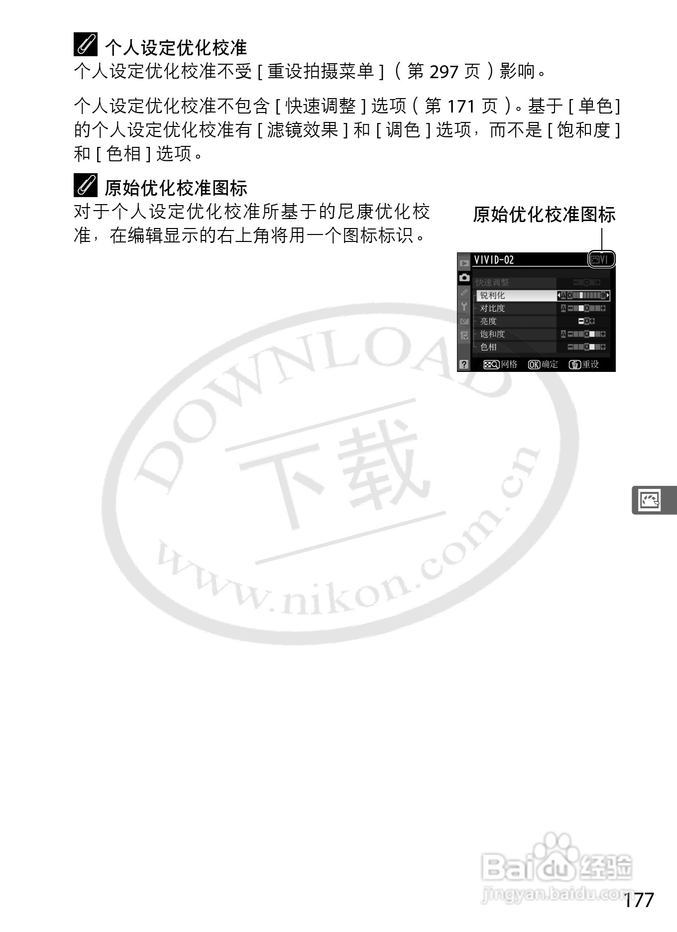 尼康D3数码相机使用说明书:[21]