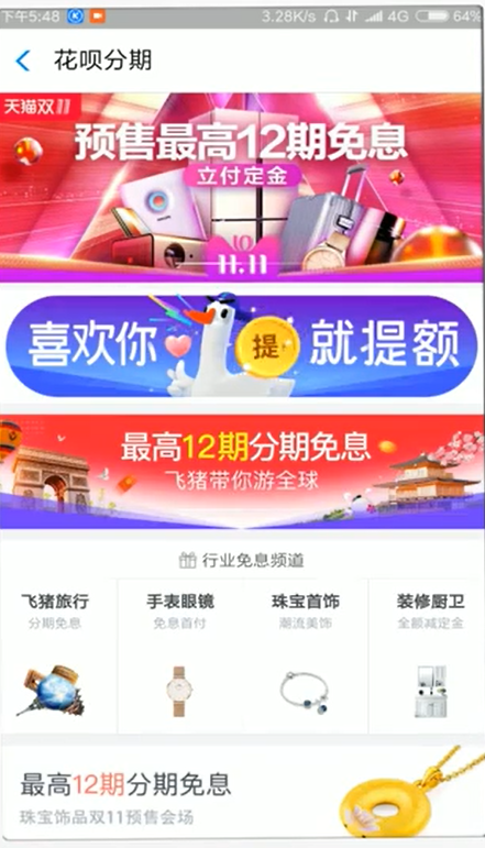双十一大促，花呗如何提高可用额度