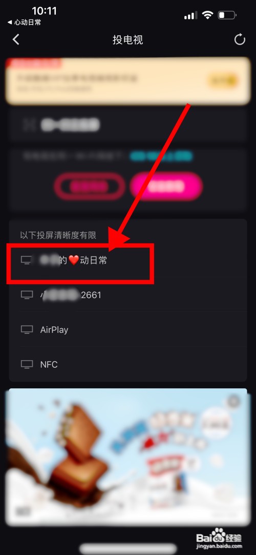 心动日常App如何投屏看电影