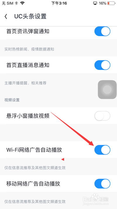 UC浏览器怎么开启wi-fi网络广告自动播放
