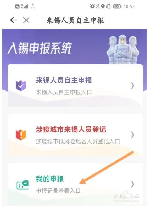 灵锡申报记录信息怎么查看