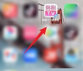 韩剧tv怎么打开随系统设置变换模式