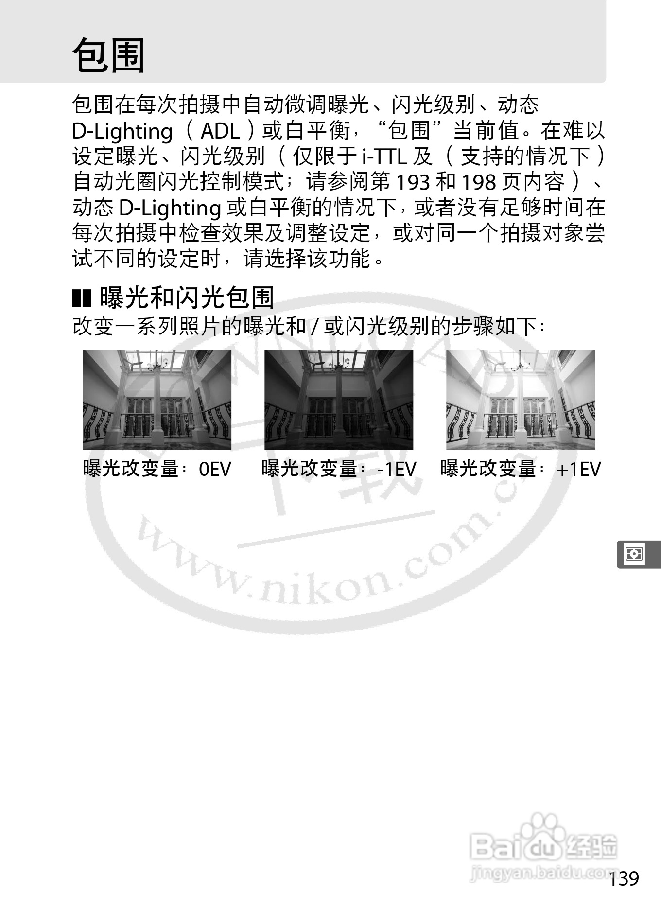 尼康D4数码相机使用说明书:[18]