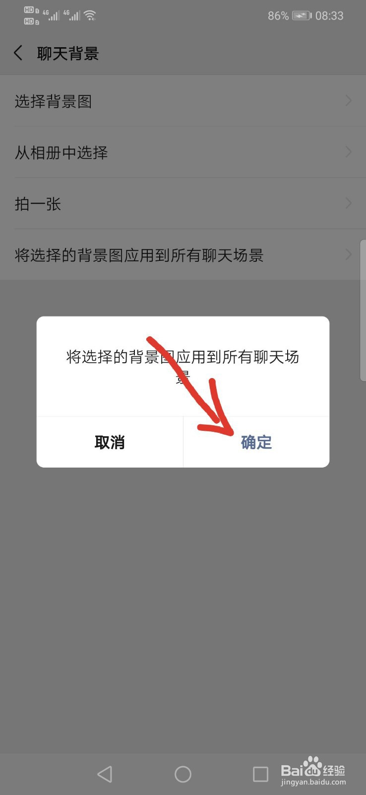 微信怎么设置所有聊天场景的聊天背景