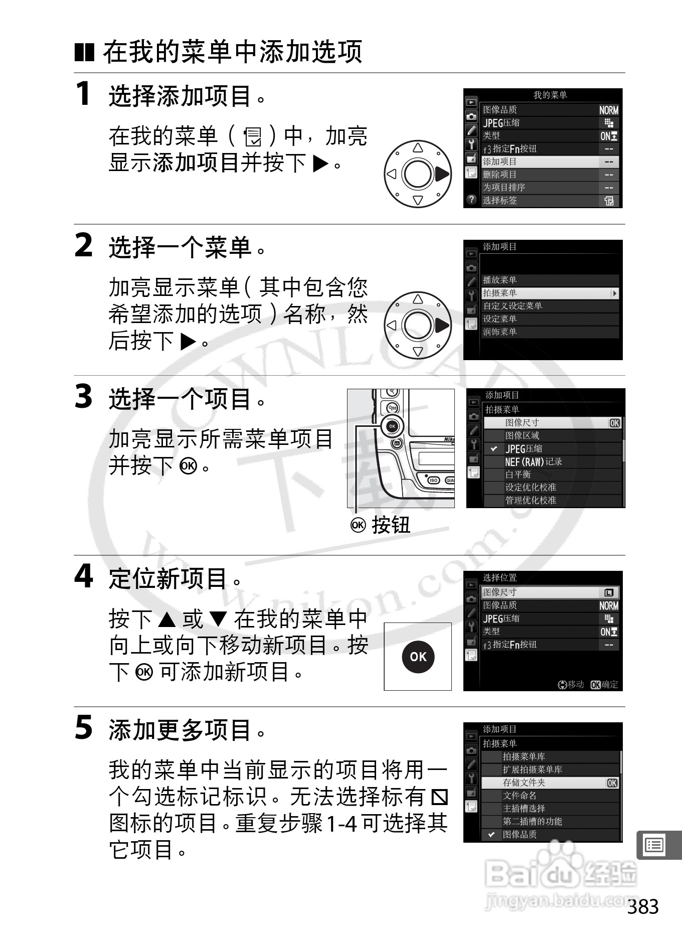 尼康D4数码相机使用说明书:[42]