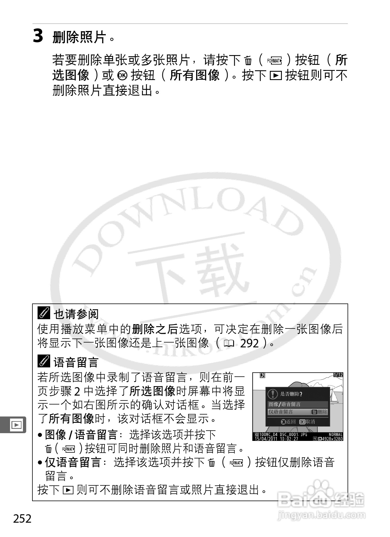 尼康D4数码相机使用说明书:[29]