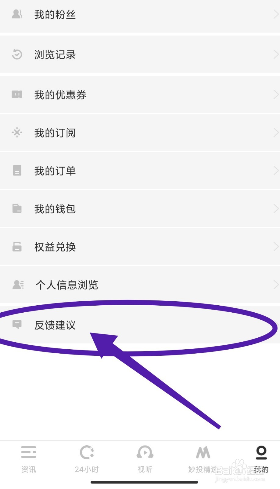 虎嗅APP如何提交反馈建议