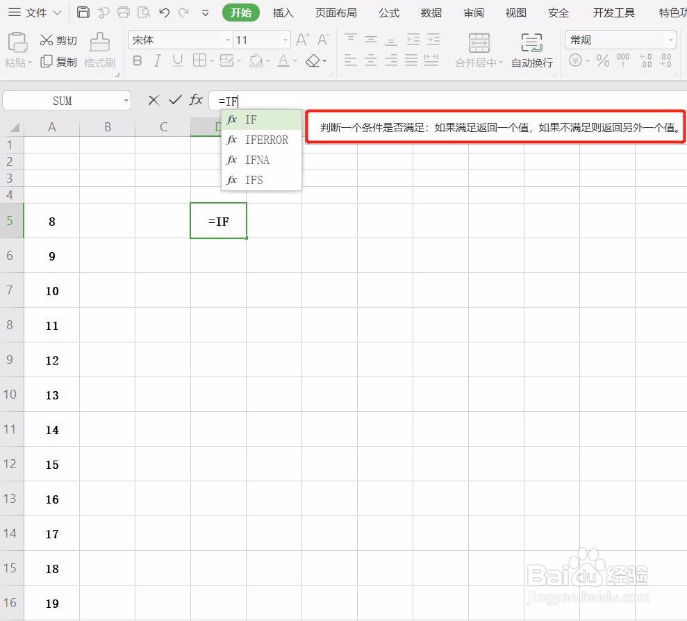 WPS/Excel中满足某条件得什么结果的IF函数使用