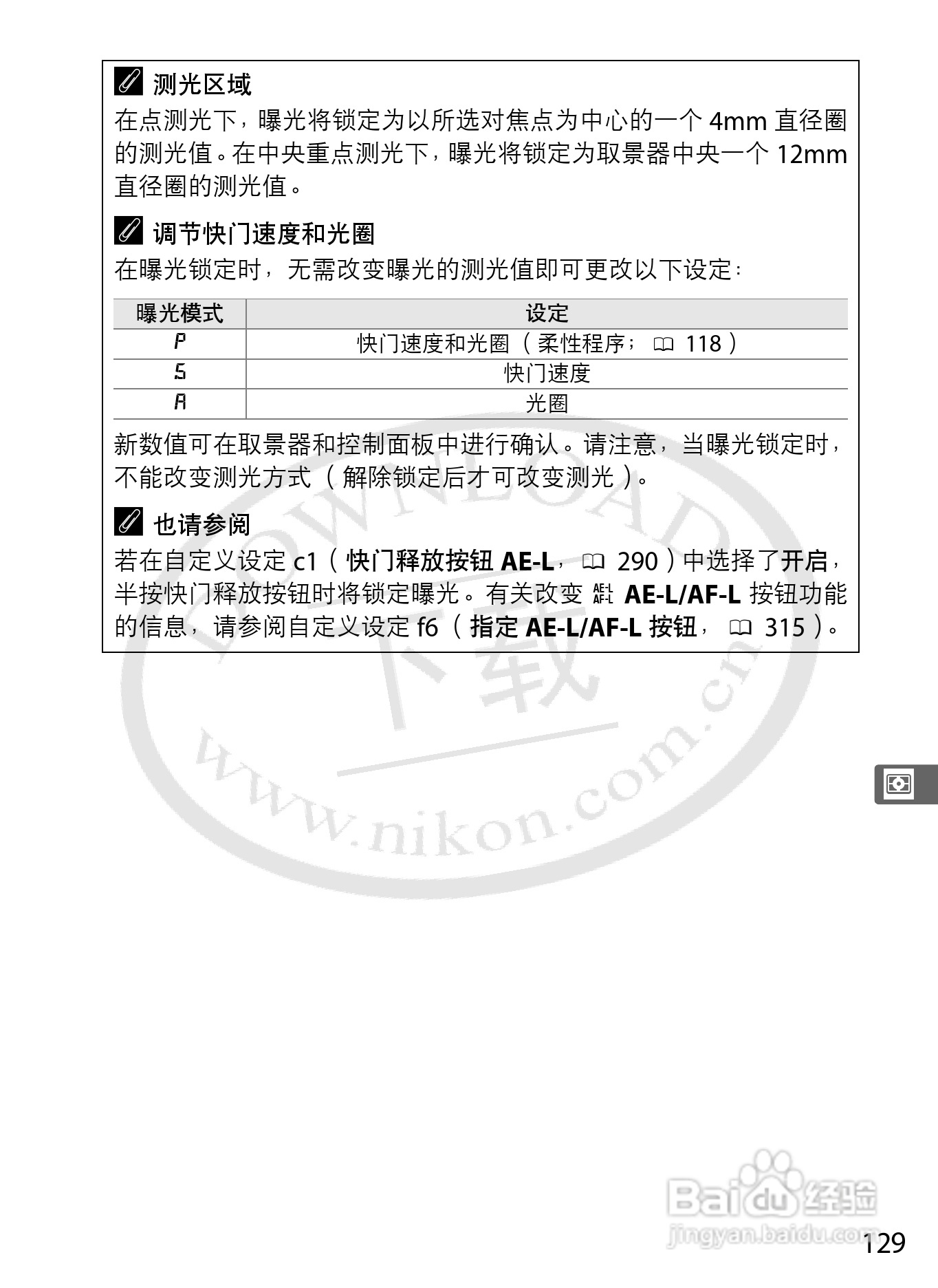 尼康D800E数码相机使用说明书:[16]