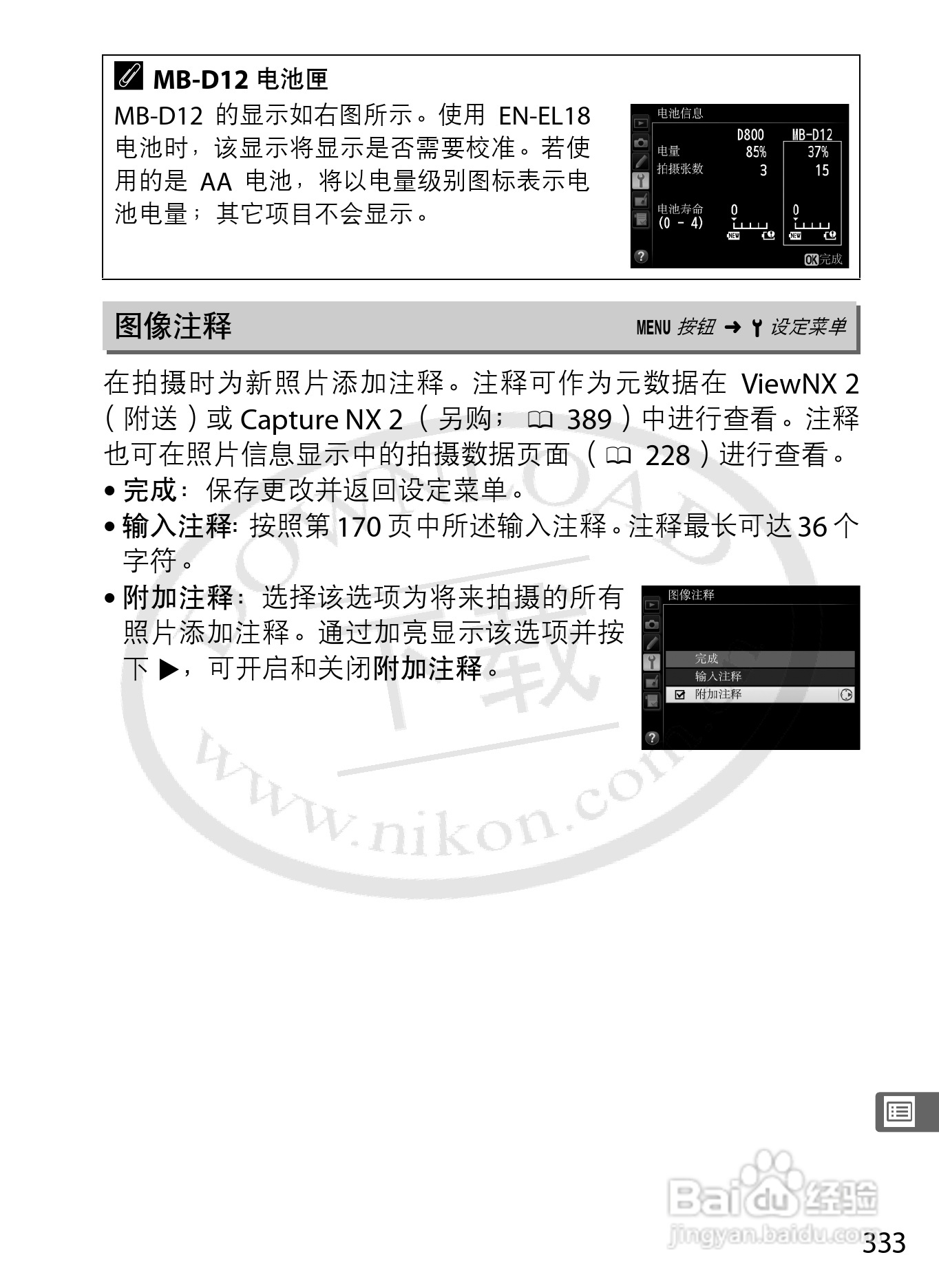 尼康D800E数码相机使用说明书:[36]