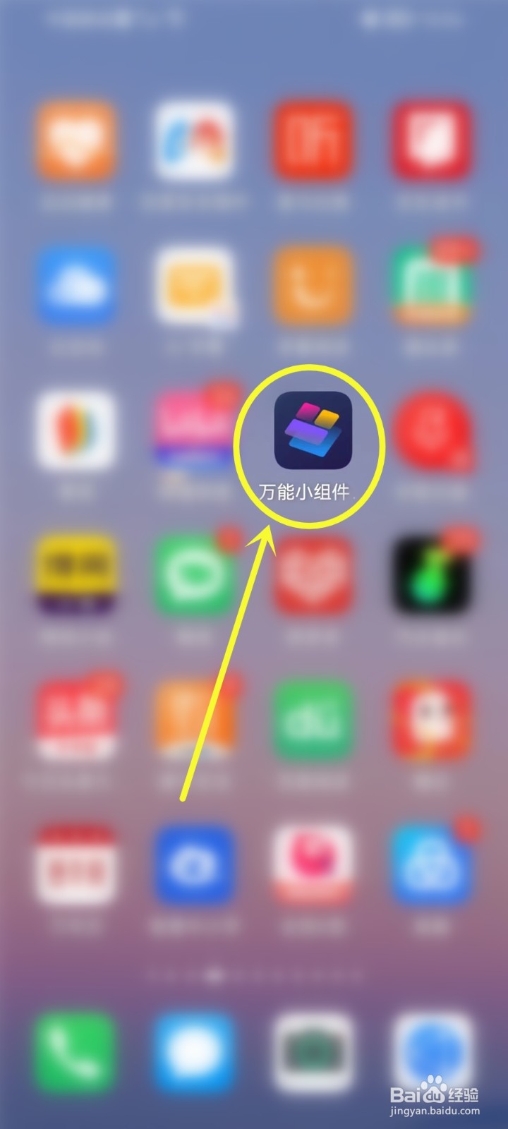 万能小组件缓存怎么清理