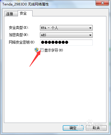 如何查看win7电脑连接的无线密码