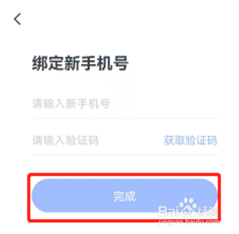粉笔怎么更换手机号