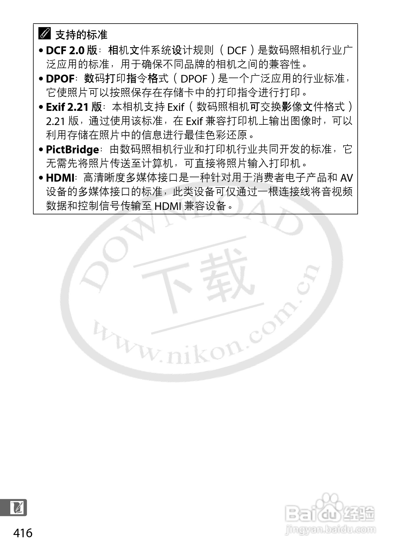 尼康D3S数码相机使用说明书:[45]