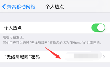 苹果iPhone怎样打开个人热点移动WiFi