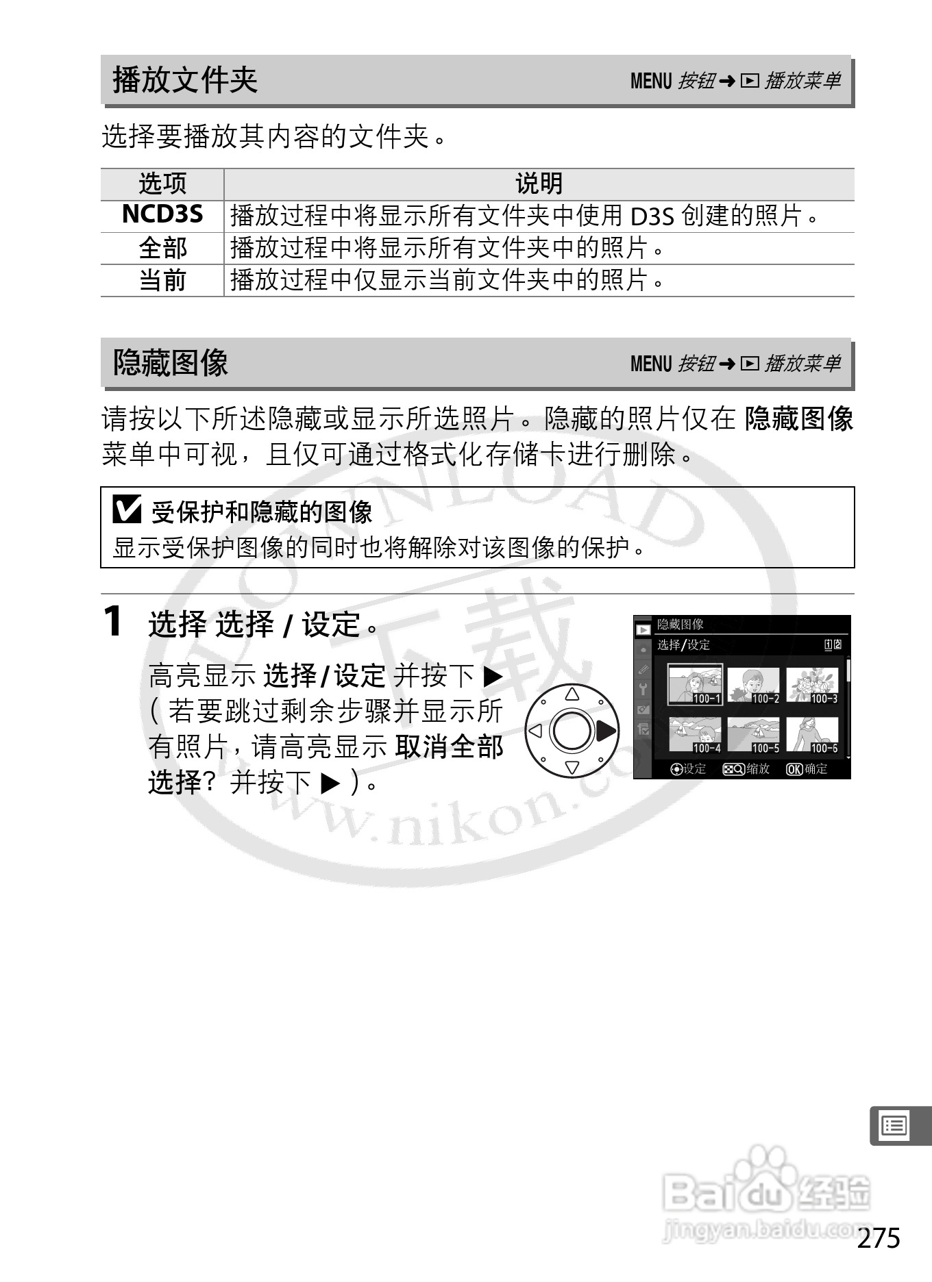 尼康D3S数码相机使用说明书:[31]