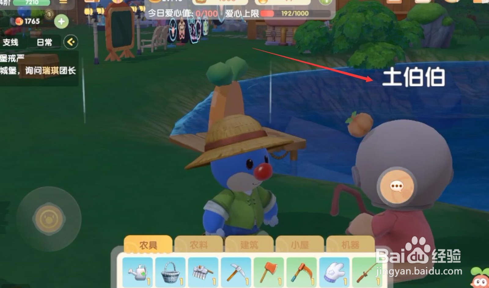 摩尔庄园手游土伯伯问题怎么答