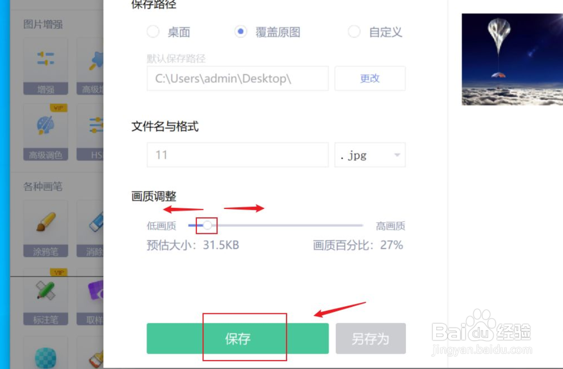 jpg格式图片太大了怎么变小