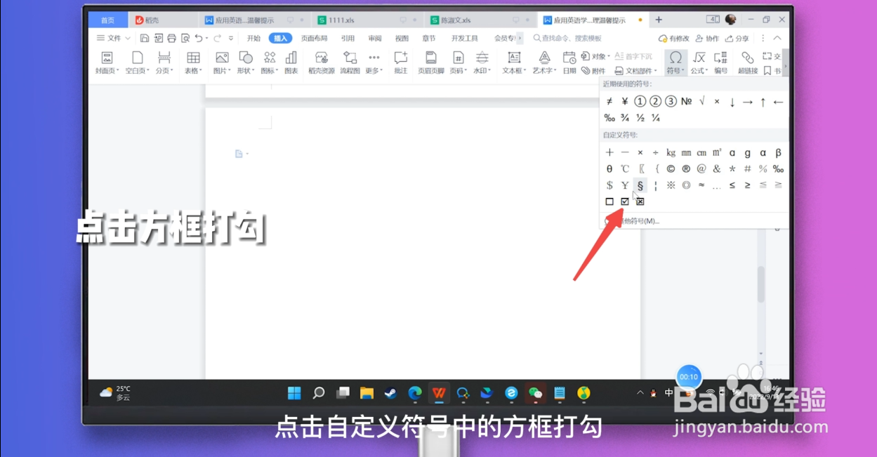 word文档已有方框里怎么打钩