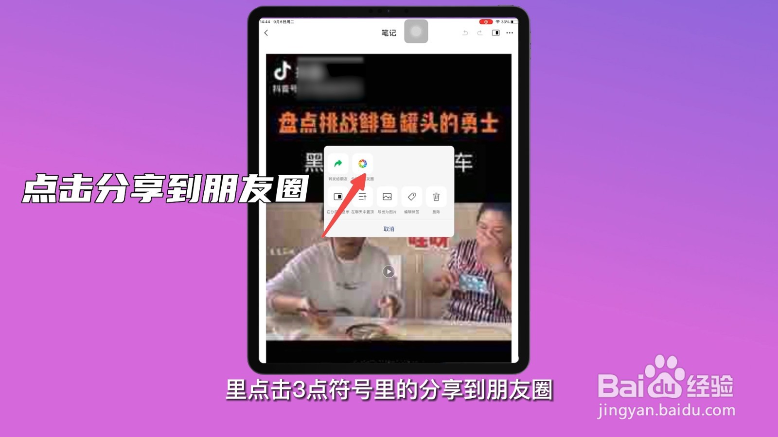 ipad微信朋友圈不能发视频