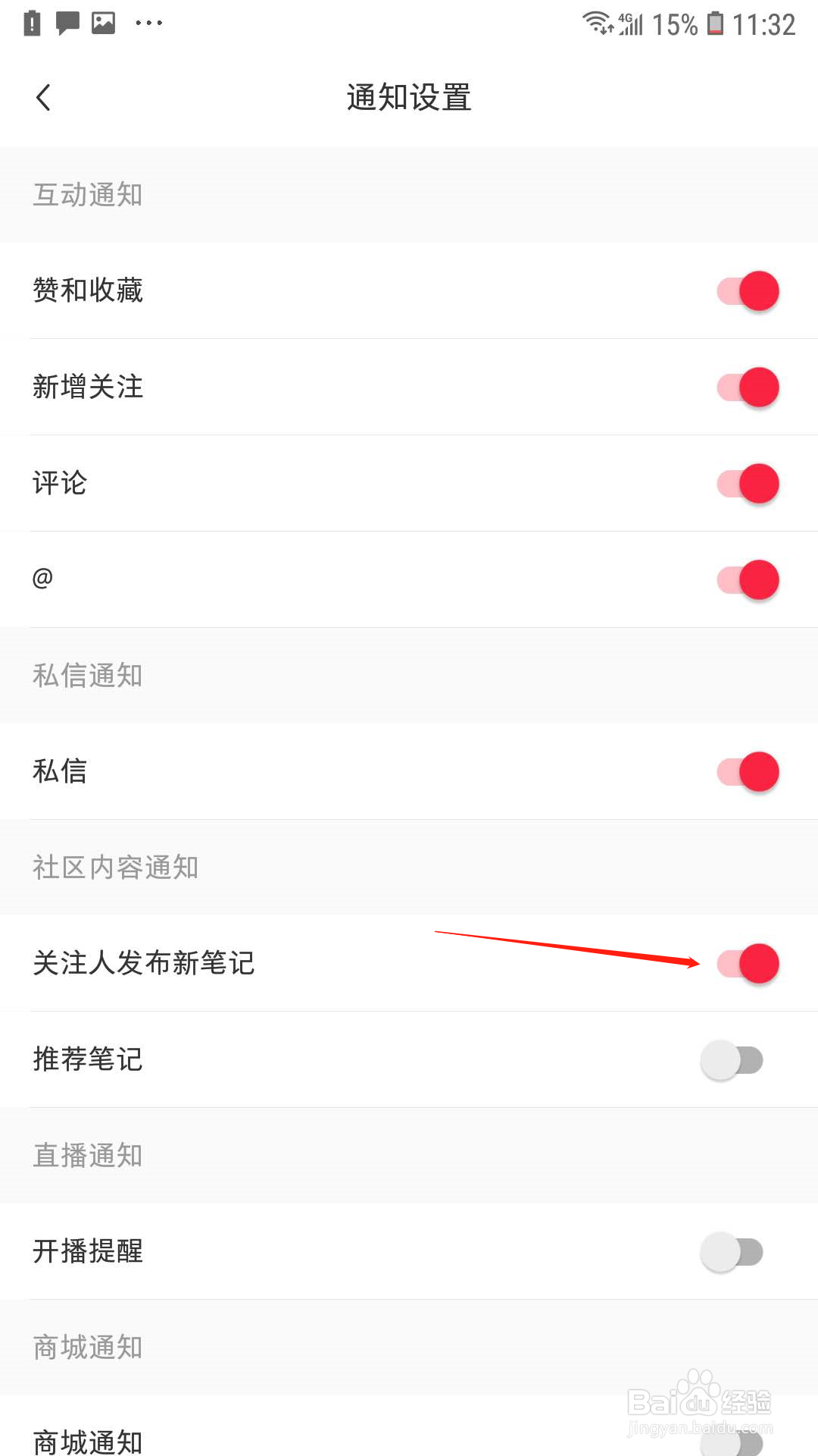 小红书怎样开启新笔记通知