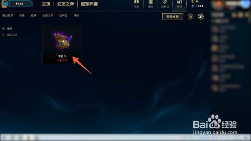 英雄联盟改名卡在哪里购买