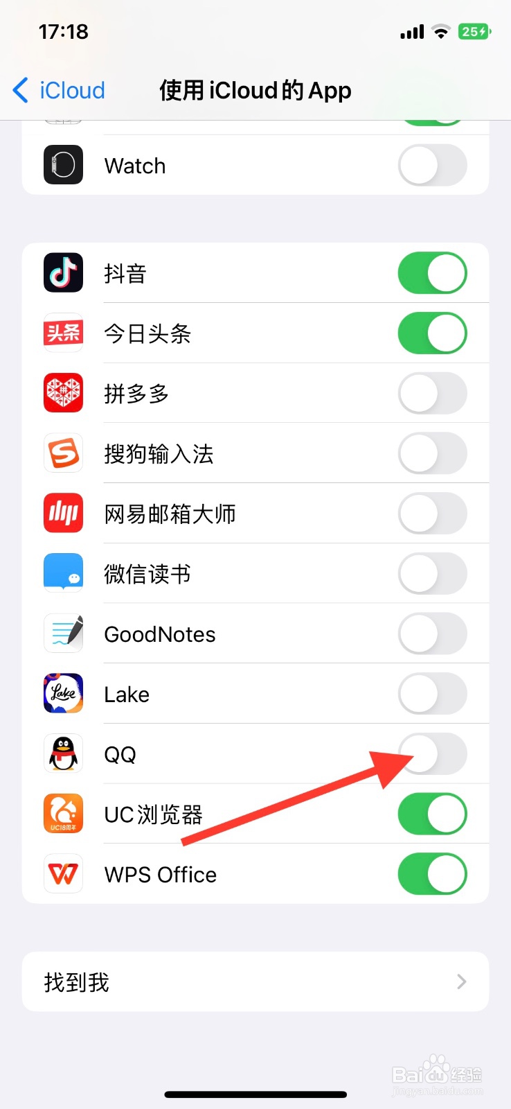 iCloud允许【QQ】app使用怎样开启