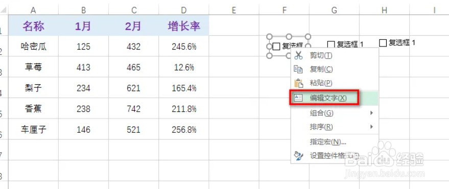 excel中怎么制作属性控件