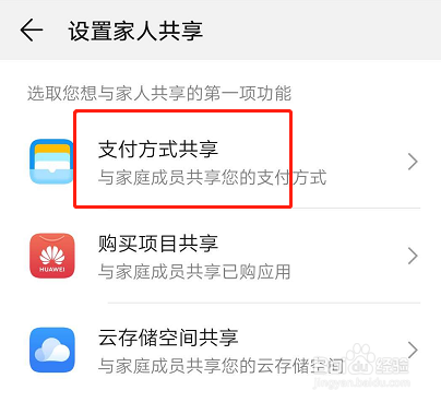 华为手机如何设置家人共享