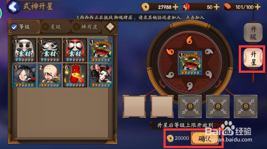 阴阳师式神怎么升星