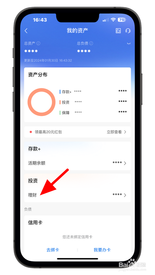 交通银行怎样查看理财每日收益明细