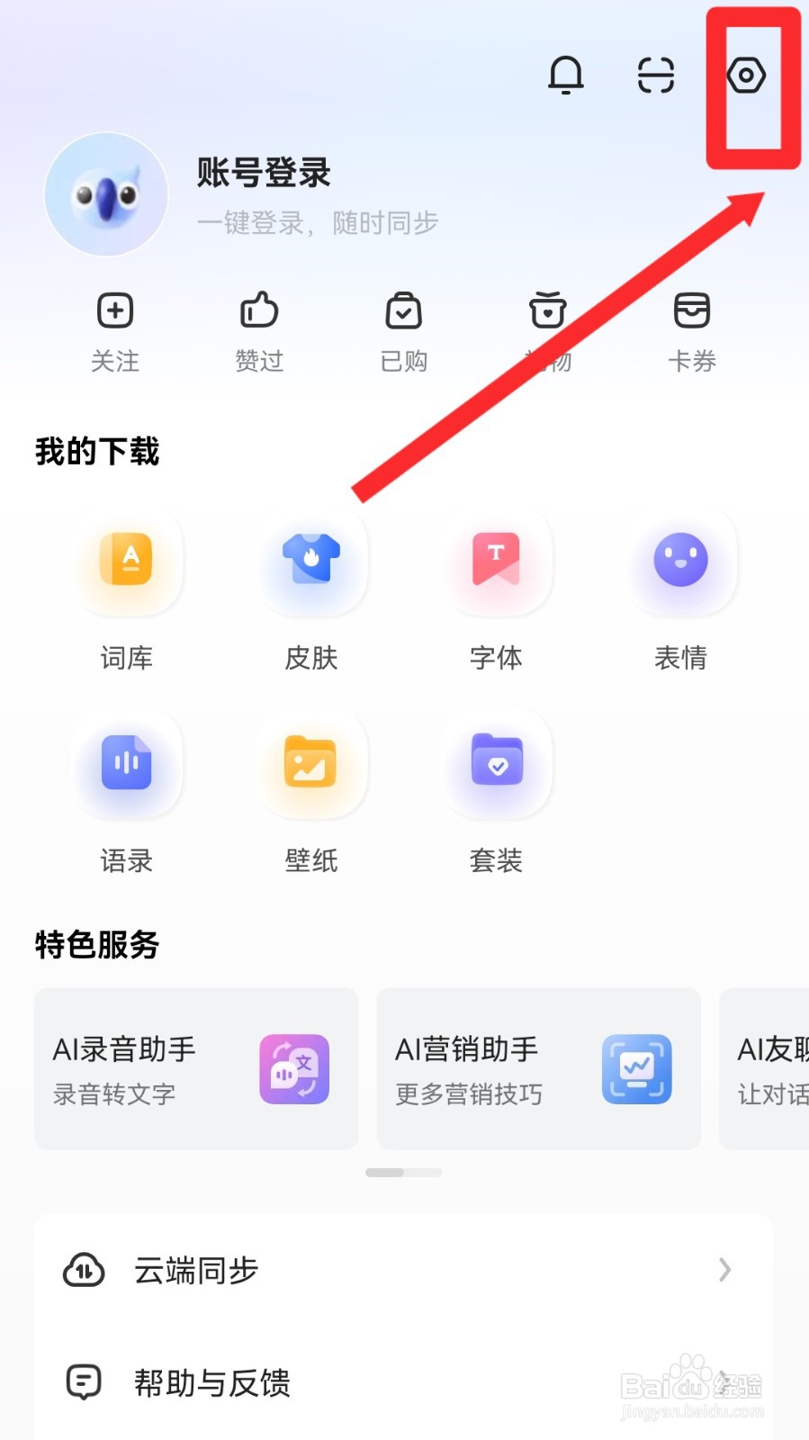 讯飞输入法怎么设置联想结果展示Emoji表情