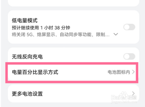 华为nova10z怎么设置电量数字