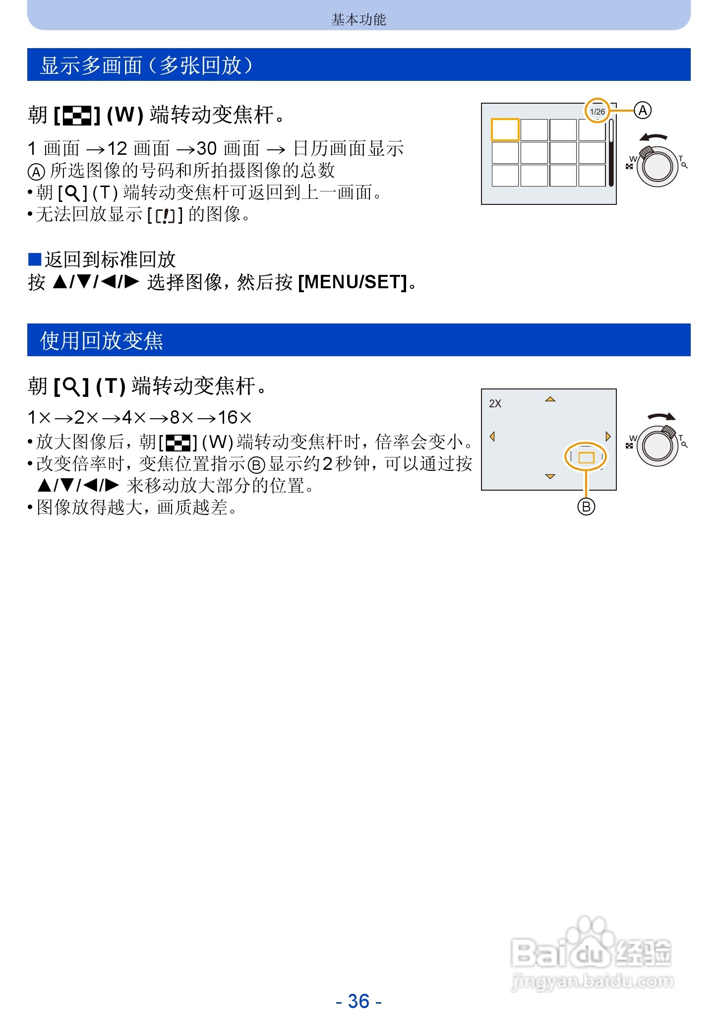 松下DMC-SZ5数码相机使用说明书:[4]