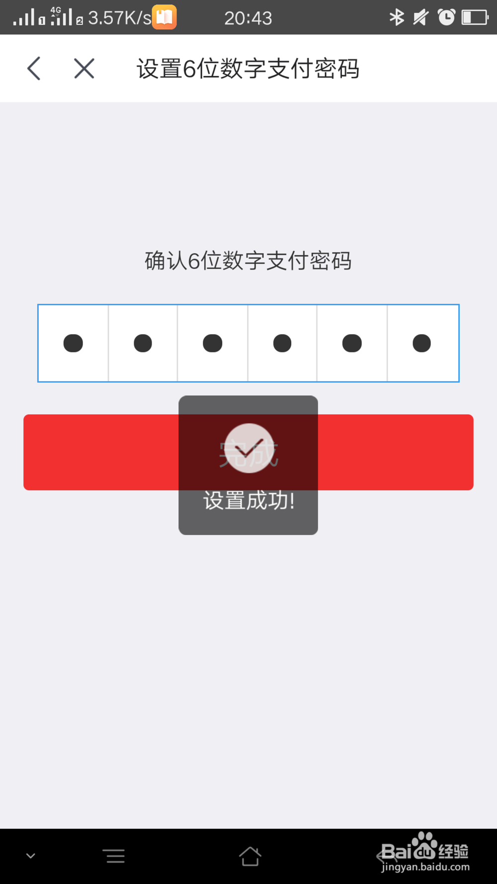 京东支付密码忘记了怎么办
