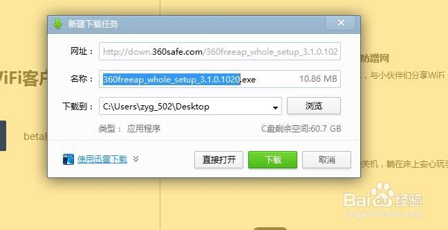 360随身WiFi所用方法